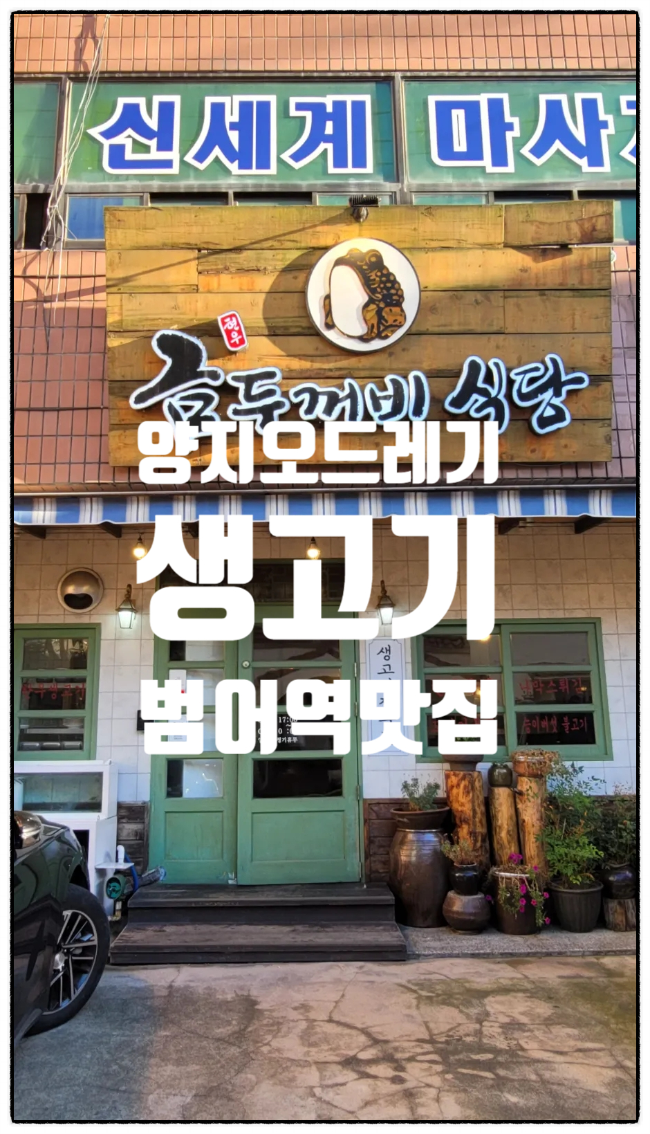 금두꺼비식당 이미지