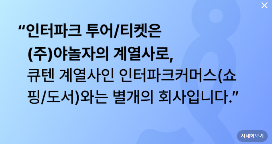 (주)인터파크커머스 이미지