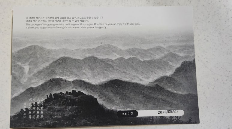 사계양갱 이미지
