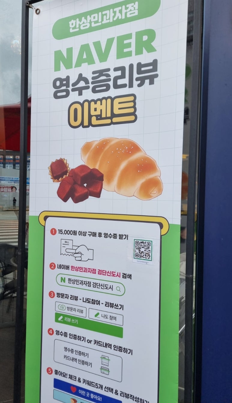 한상민과자점 검단신도시점 이미지
