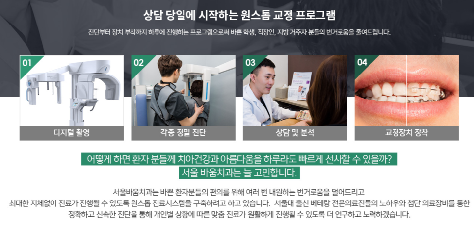 서울바움치과의원 이미지