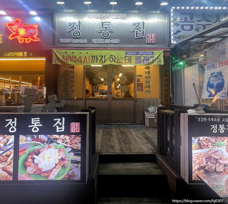 정통집 괴정롯데점 이미지