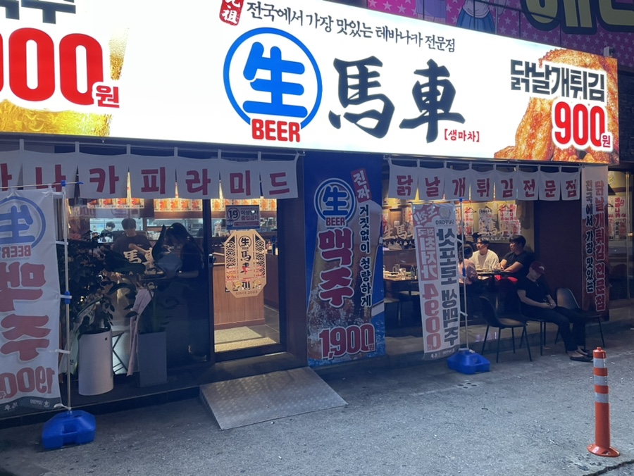 생마차(광주하남점) 이미지