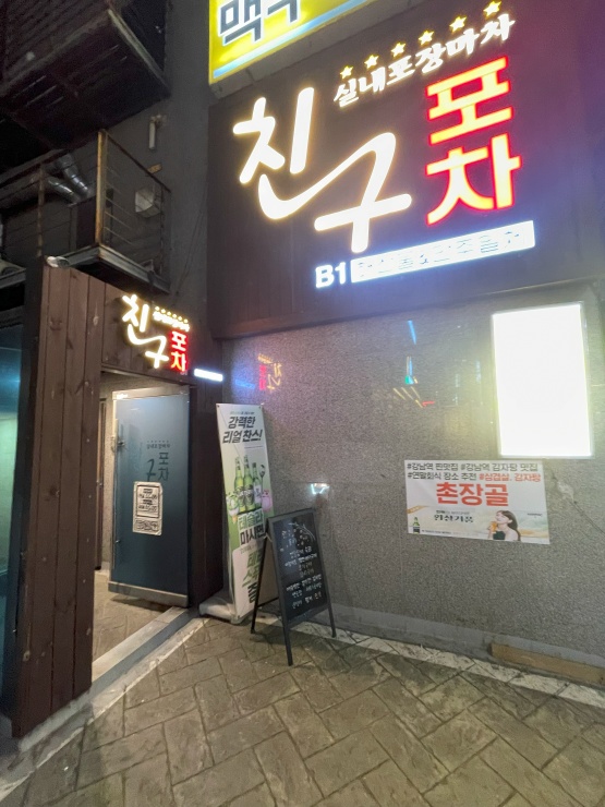 친구포차 이미지