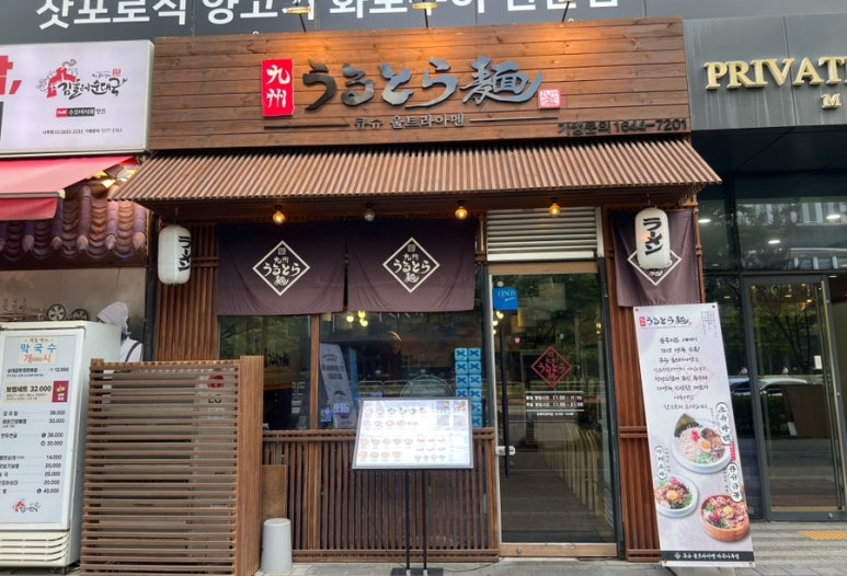 큐슈울트라아멘 마곡나루역점 이미지