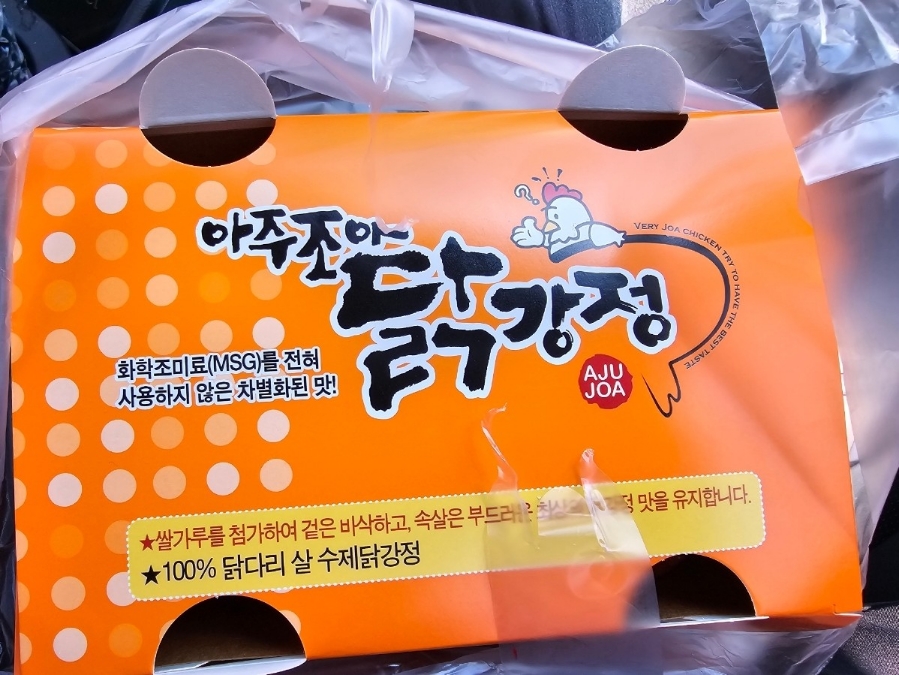 아주조아닭강정 이미지