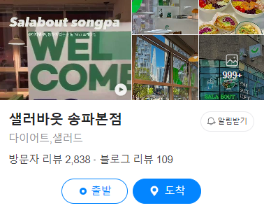 샐러바웃송파 이미지