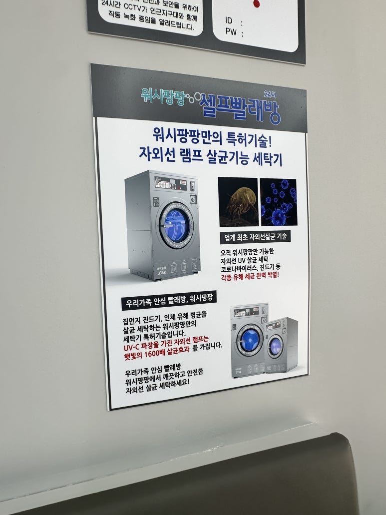 워시팡팡셀프빨래방 이미지