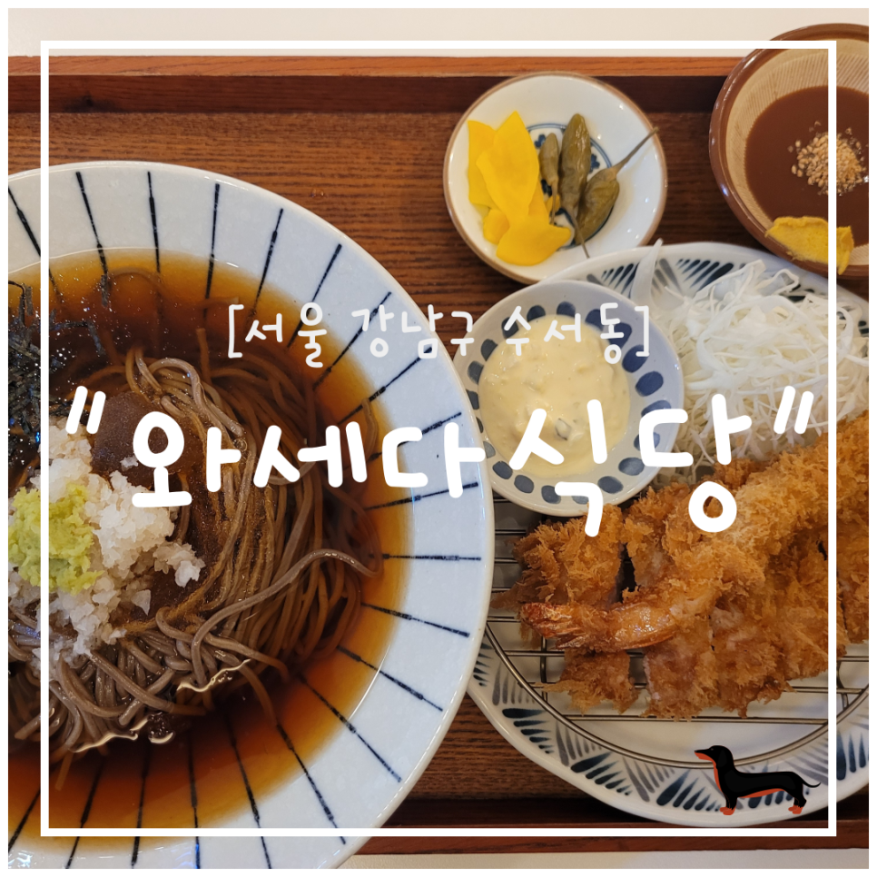 와세다식당 이미지