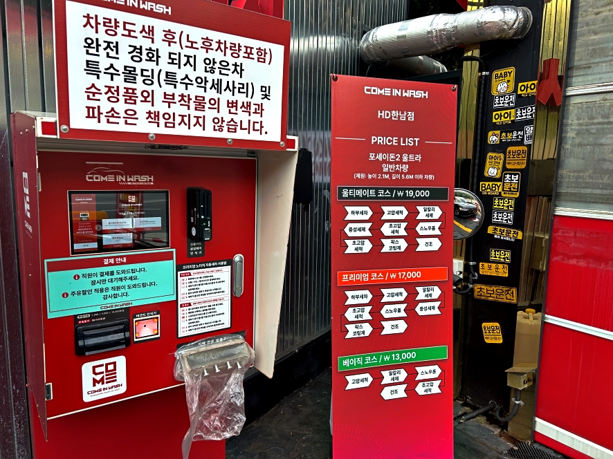 이태원세차장 이미지