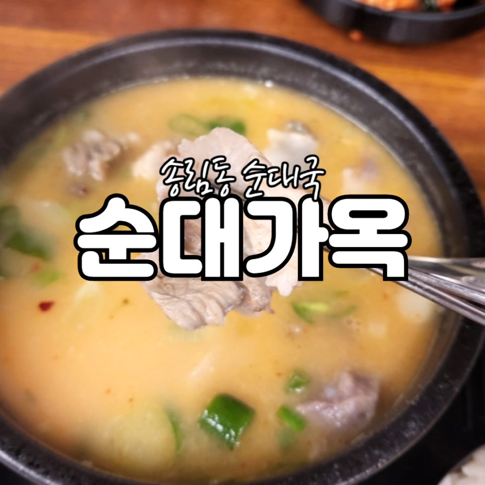 순대가옥 이미지
