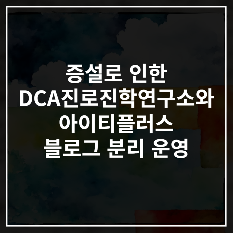 플러스아이티학원 이미지