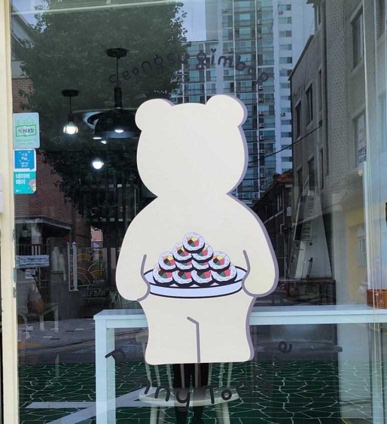 성수김밥_퍼니텅 이미지