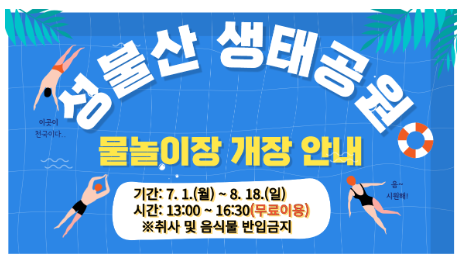 성불산 물놀이장 이미지