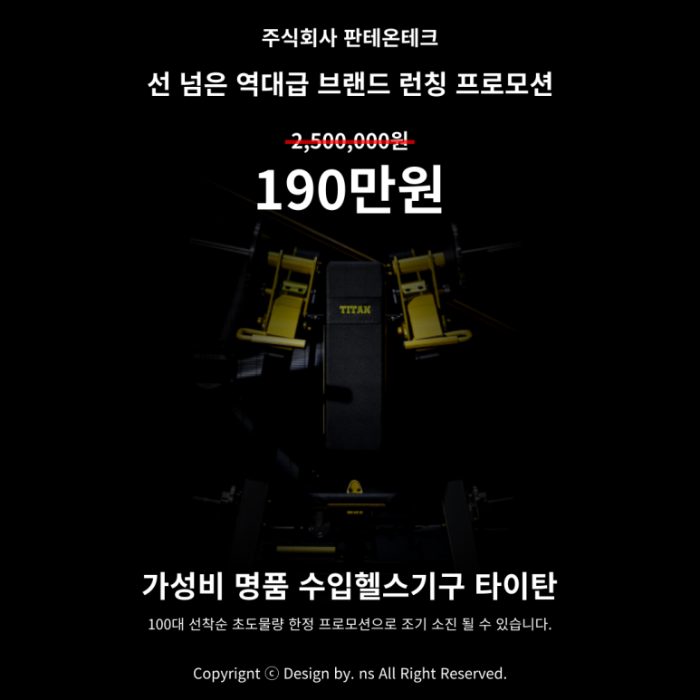 주식회사 타이탄 이미지