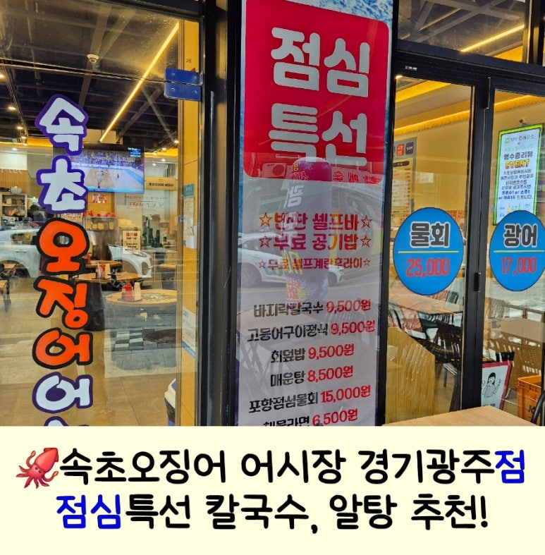 속초오징어어시장 경기광주점 이미지