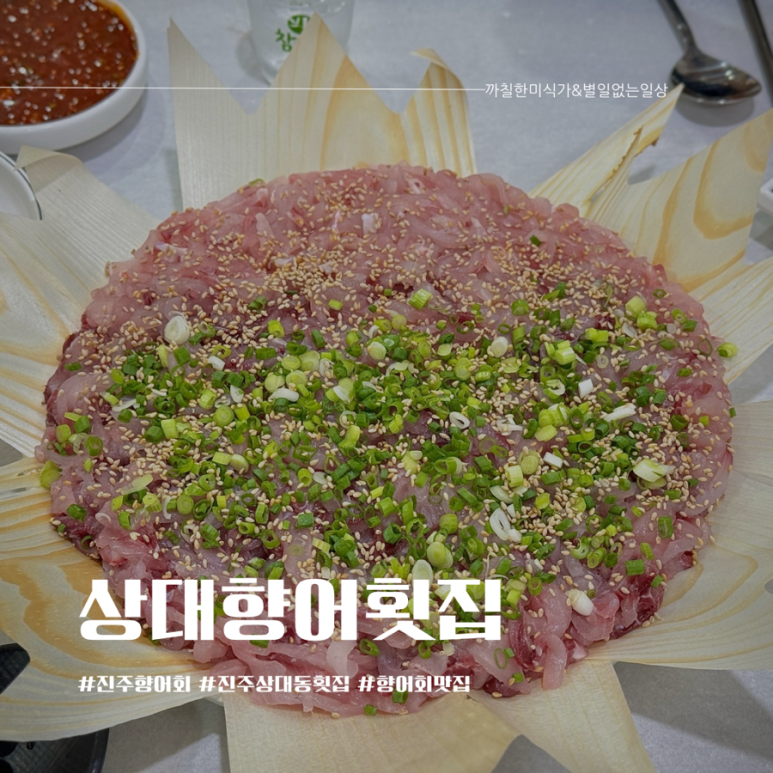 시원향어횟집 이미지
