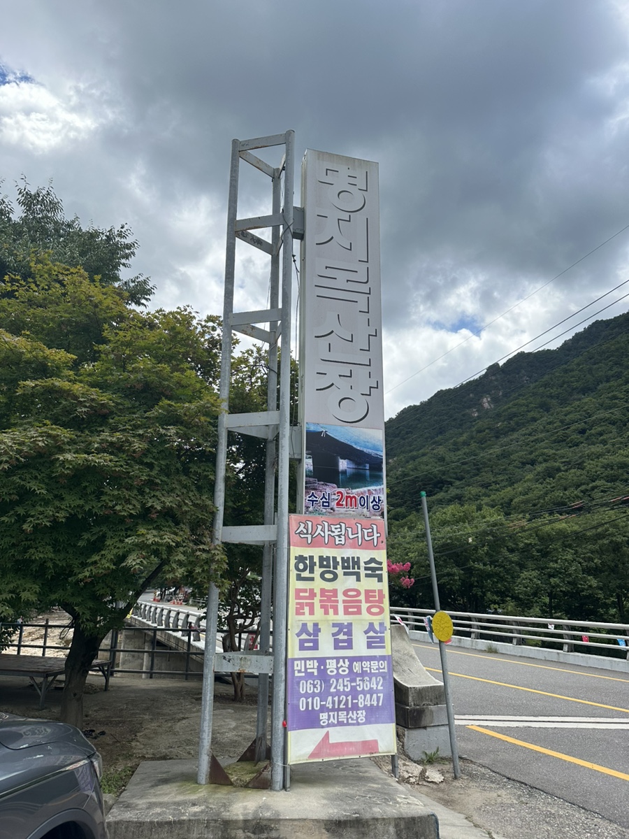 명지목산장 이미지