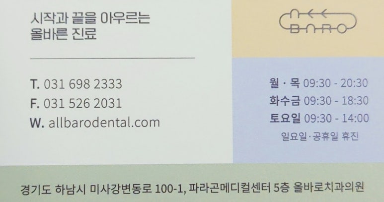 올바로치과의원 이미지