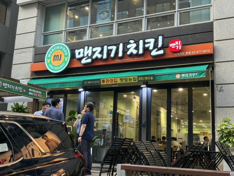 맨지기 치킨 이미지