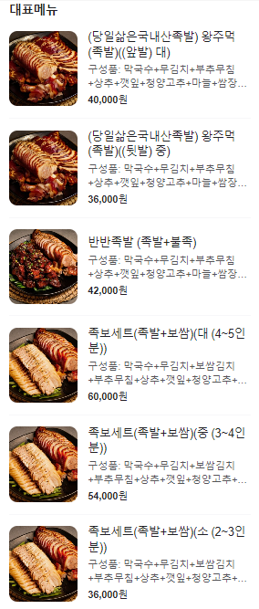 행님족발 이미지