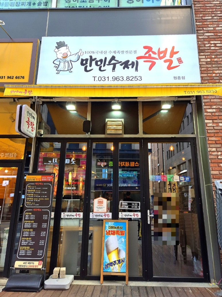 만민수제족발 이미지