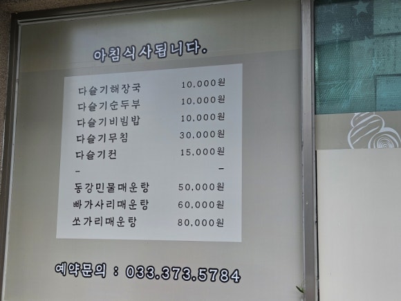 동강다슬기마을 이미지