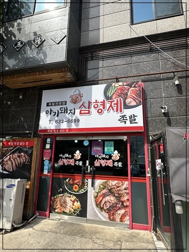 형제족발 이미지