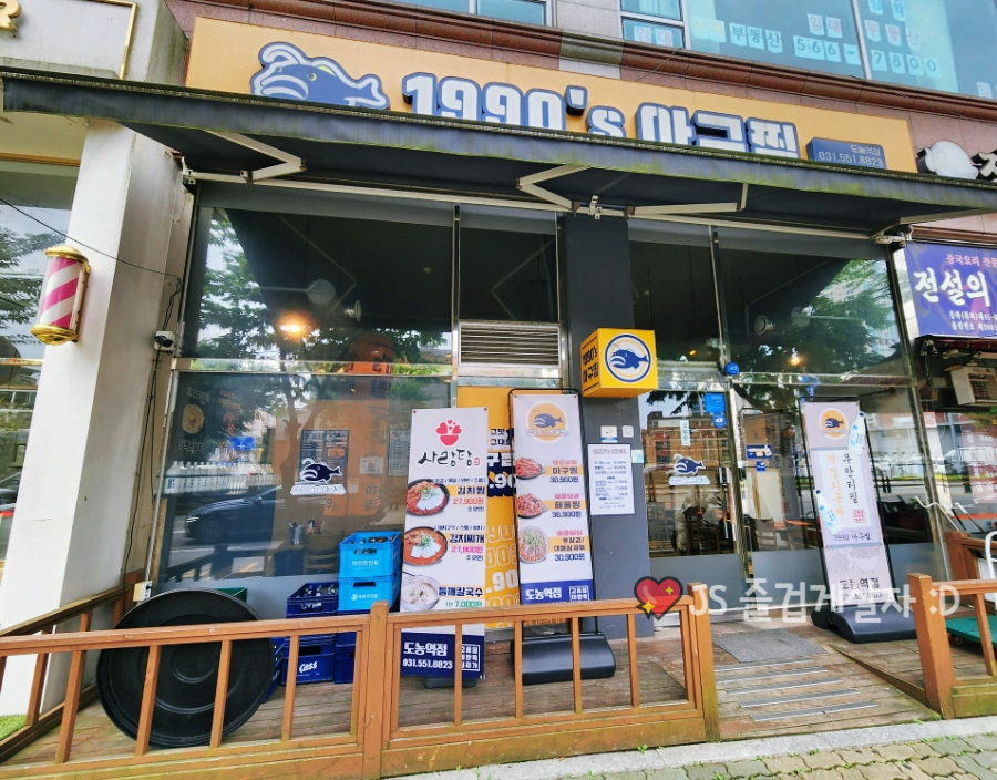 1990 아구찜 도농역점 이미지
