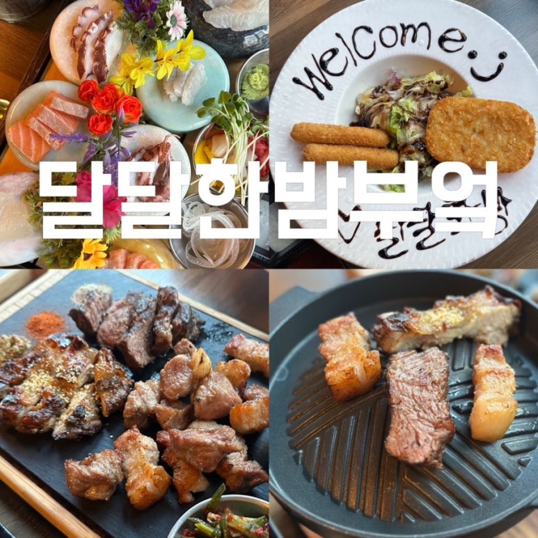 달달한 밤 이미지