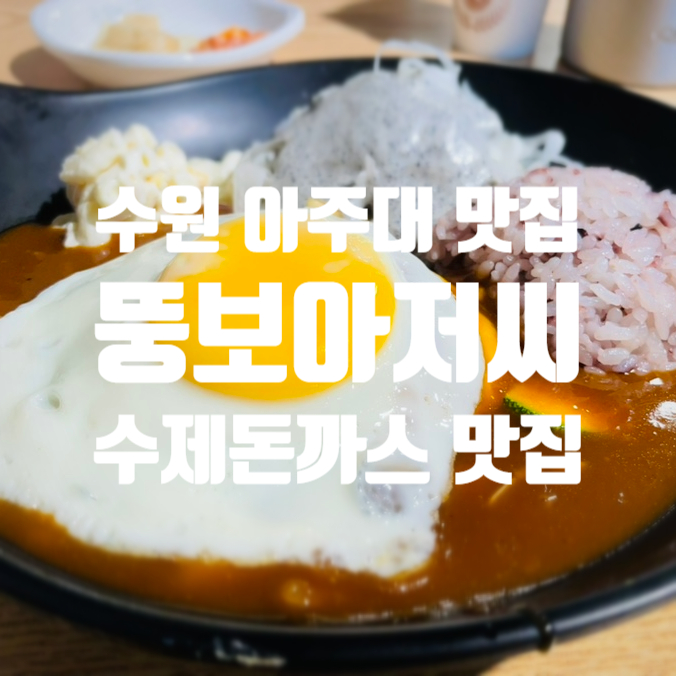 아저씨 수제 함박 이미지