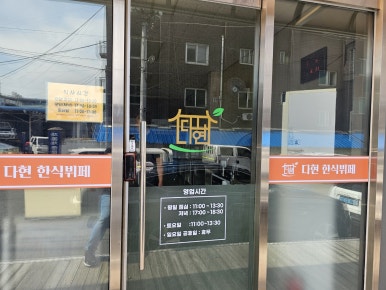정성을담은한식뷔페 이미지