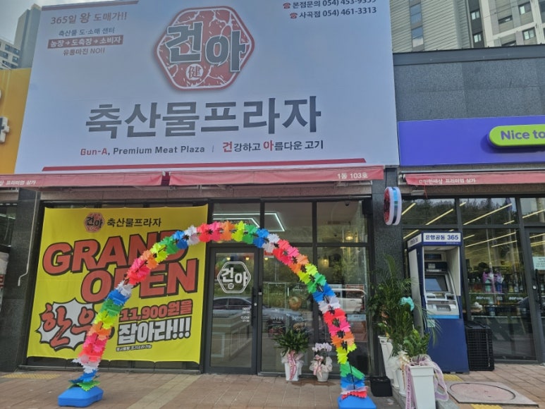 건아축산물프라자 이미지