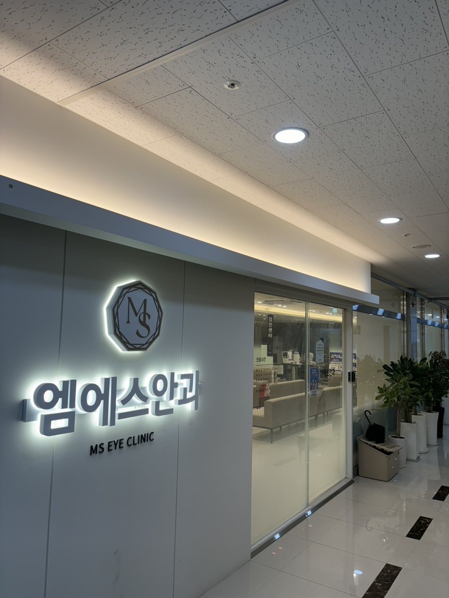 엠에스안과 이미지