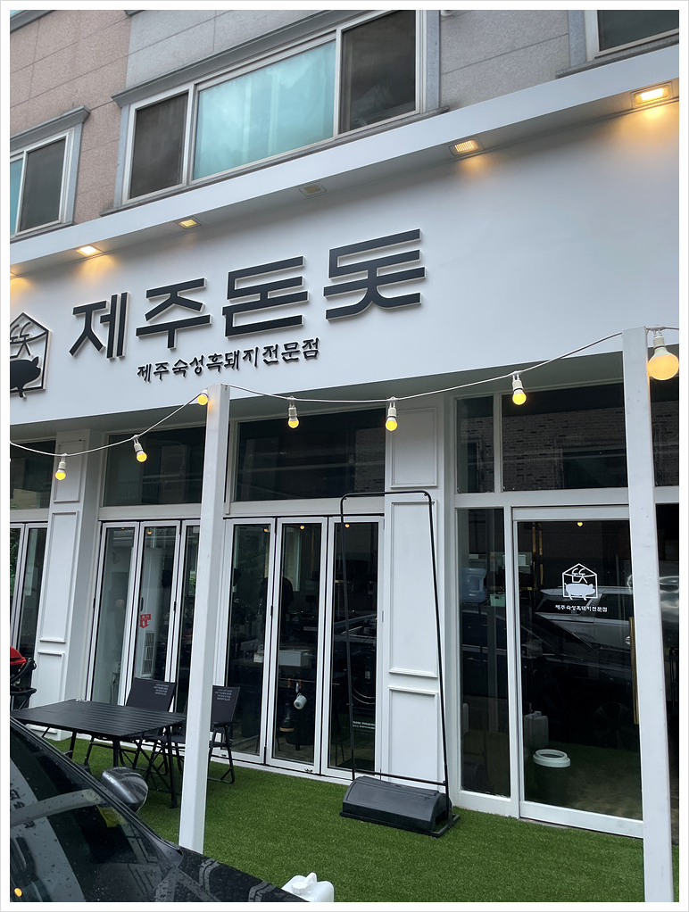 제주돈돗 이미지