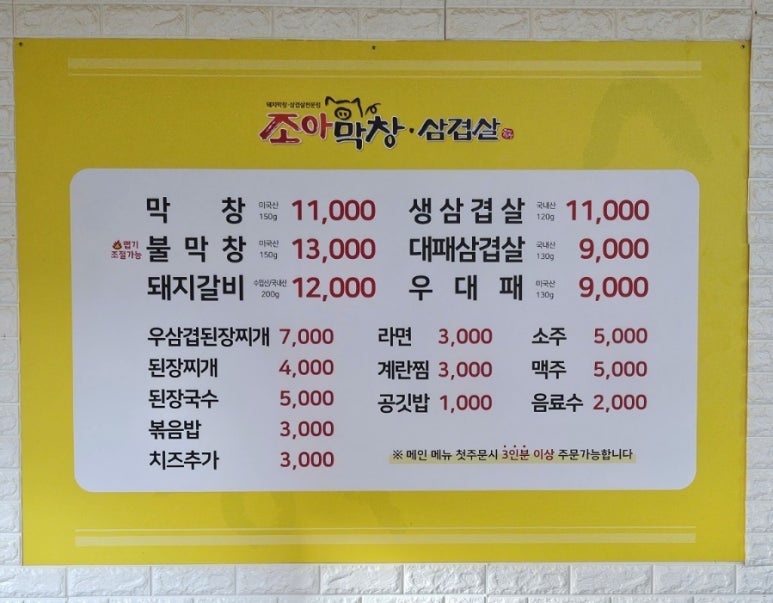 조아막창삼겹살 이미지