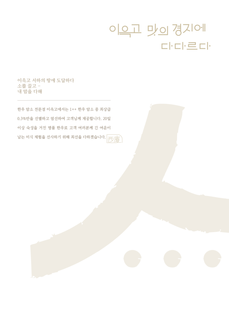 명품 한우 암소 전문점 이미지