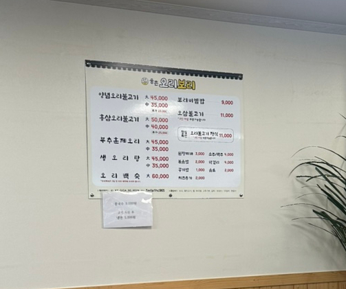웅촌오리보리 이미지