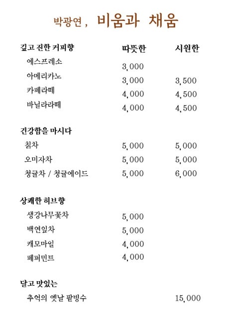 박광연도자갤러리카페비움과채움 이미지