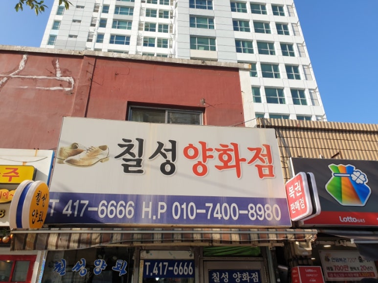 칠성양화점 이미지