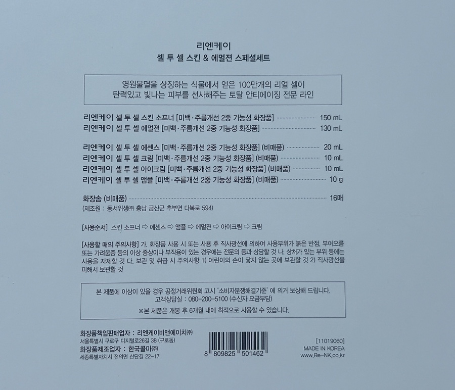 셀투셀화장품 이미지