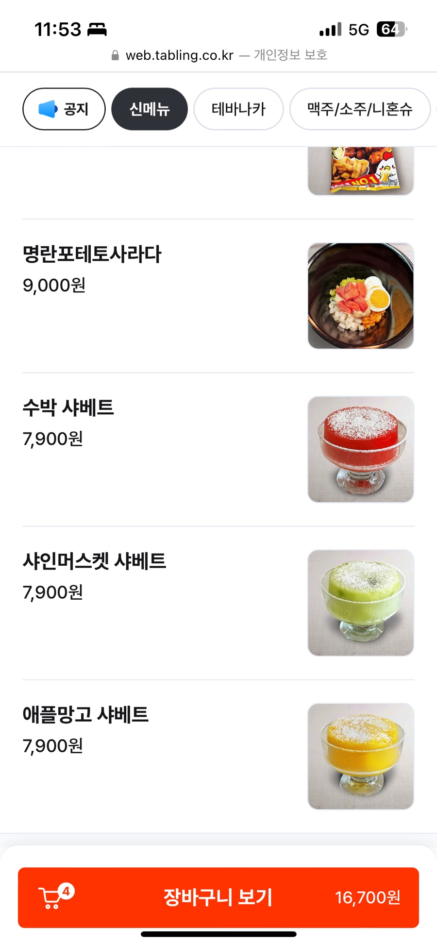 생마차(광주하남점) 이미지