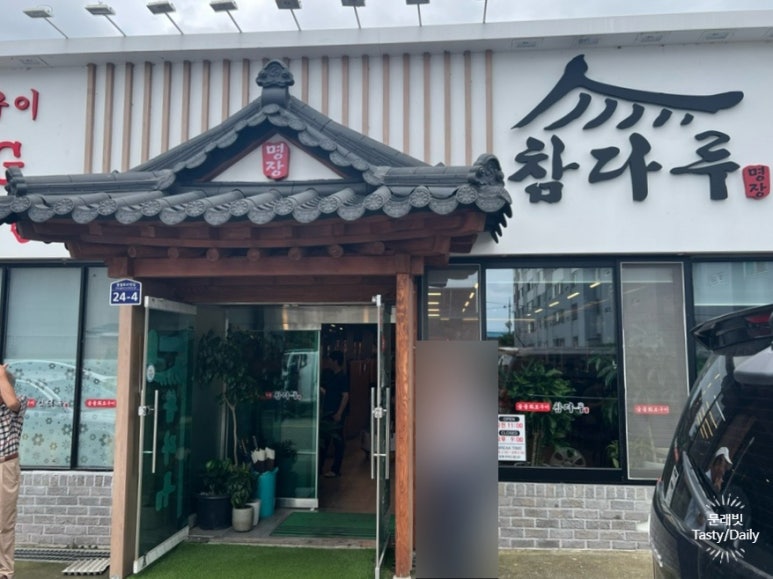 참다루 이미지