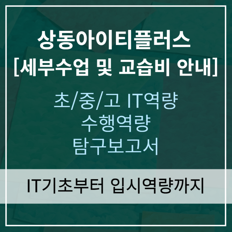 플러스아이티학원 이미지