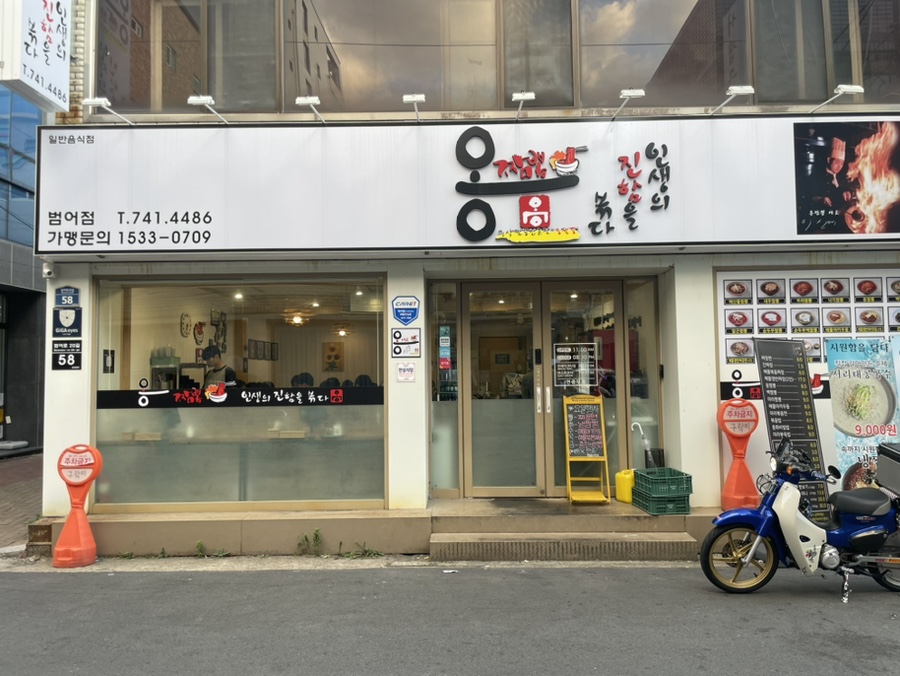 옹짬뽕(범어점) 이미지