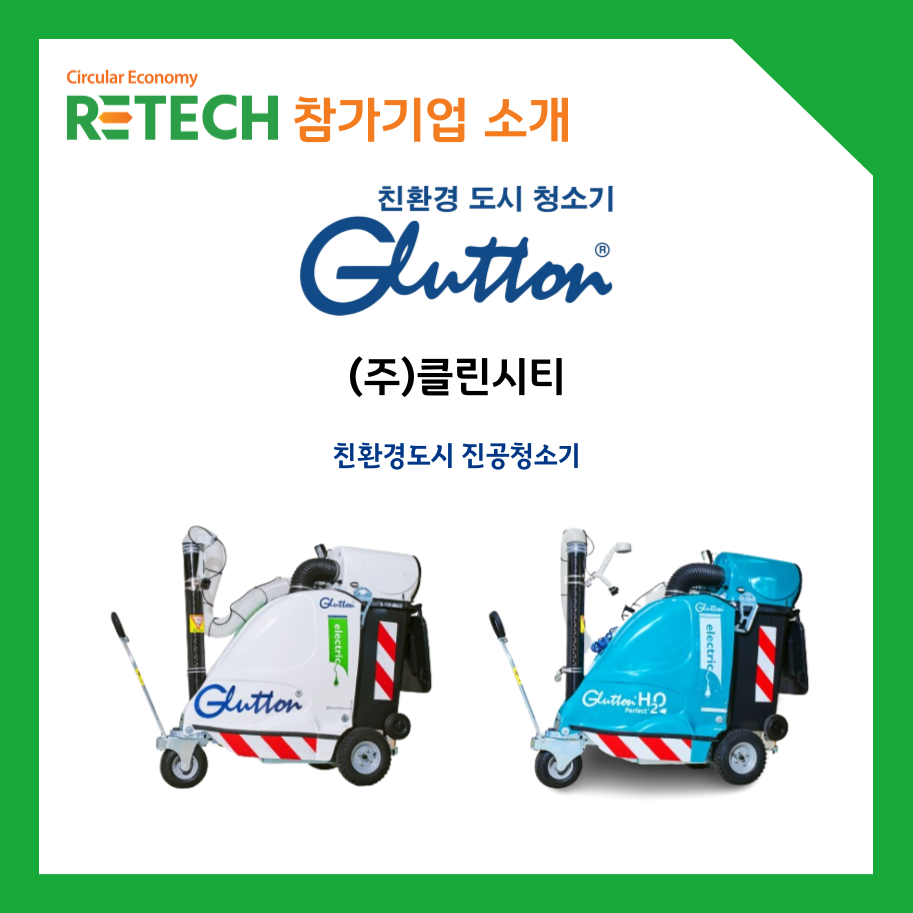 (주)클린시티 이미지
