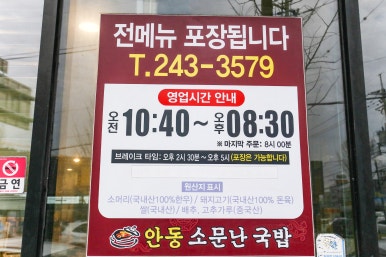 소문난국밥 이미지