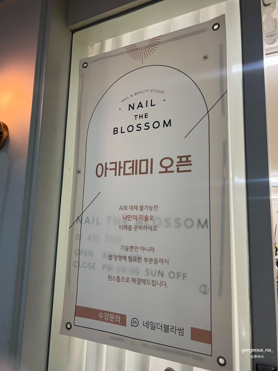 네일더블라썸아카데미 이미지