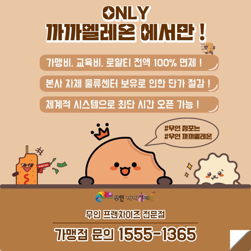 까까멜레온 이미지