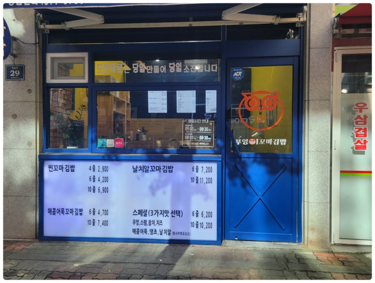 부엉이김밥 이미지